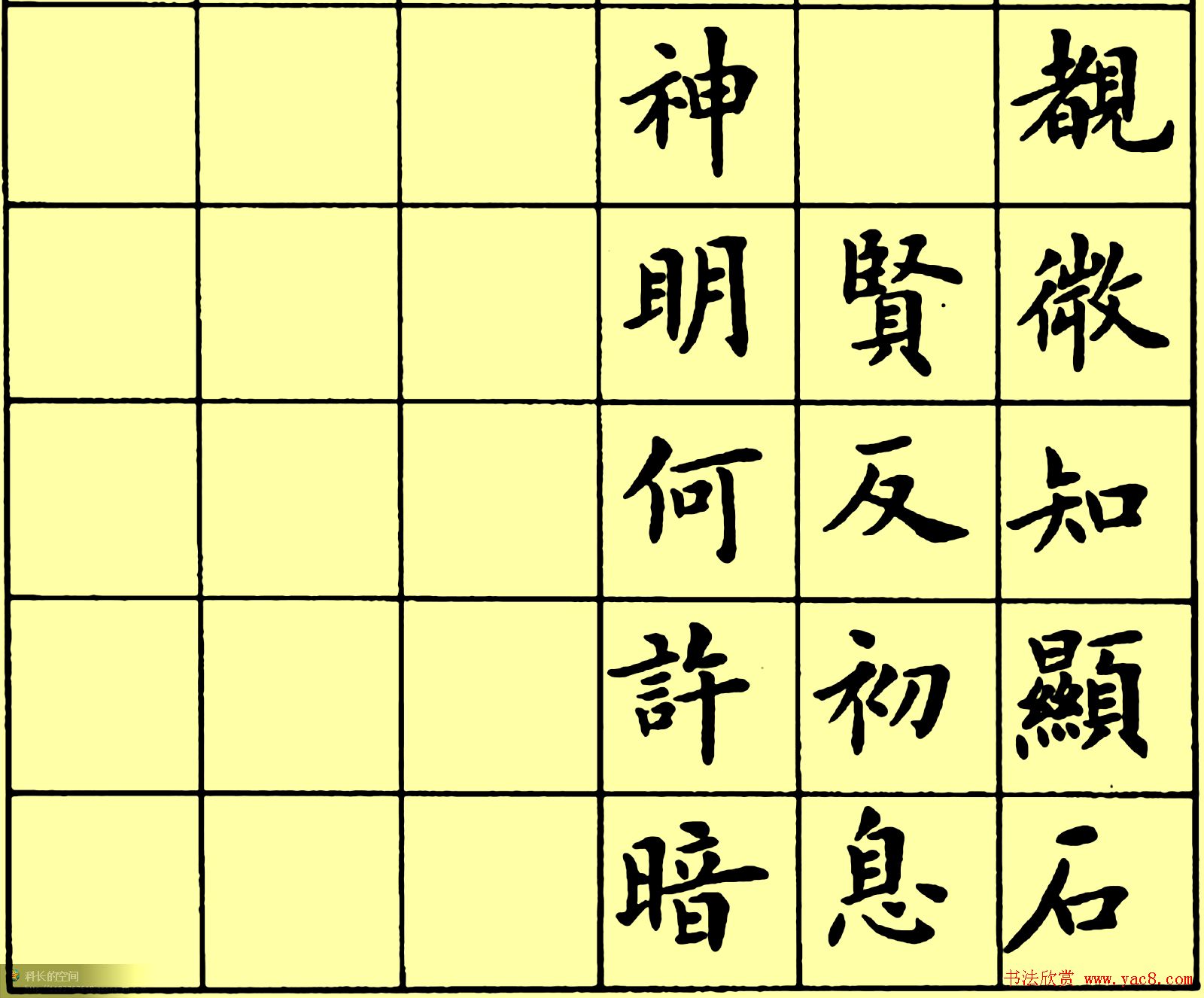 卢中南楷书《黄叶和尚墓志铭》