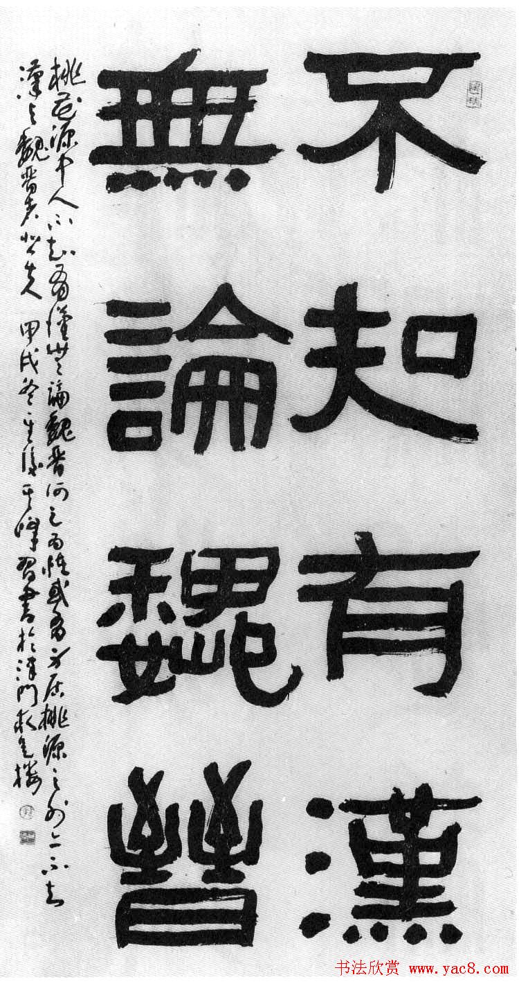 孙其峰隶书书法作品欣赏