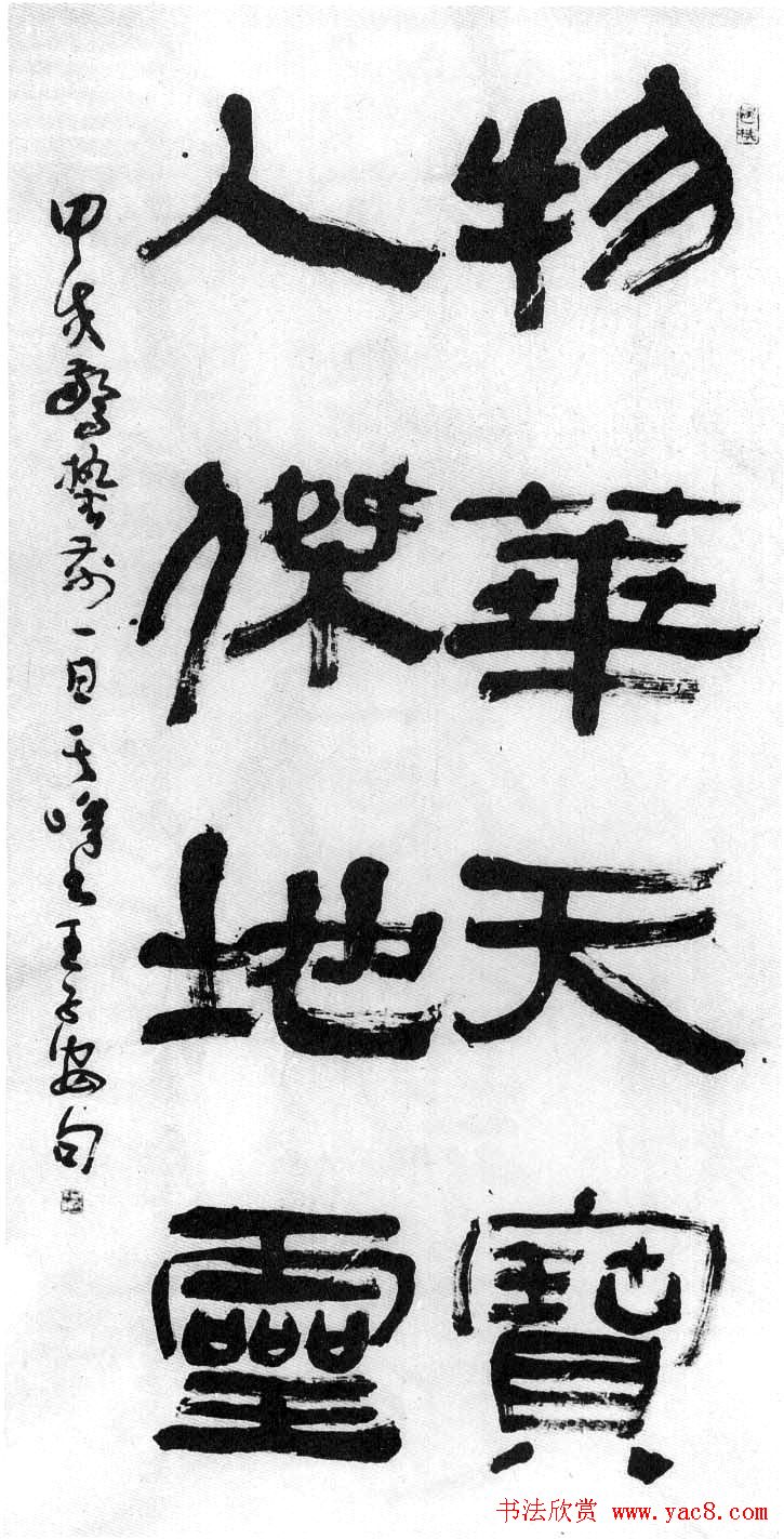 孙其峰隶书书法作品欣赏