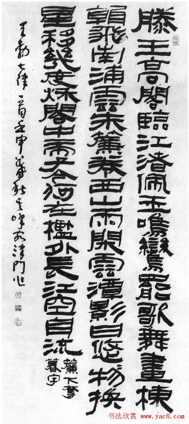 孙其峰隶书书法作品欣赏