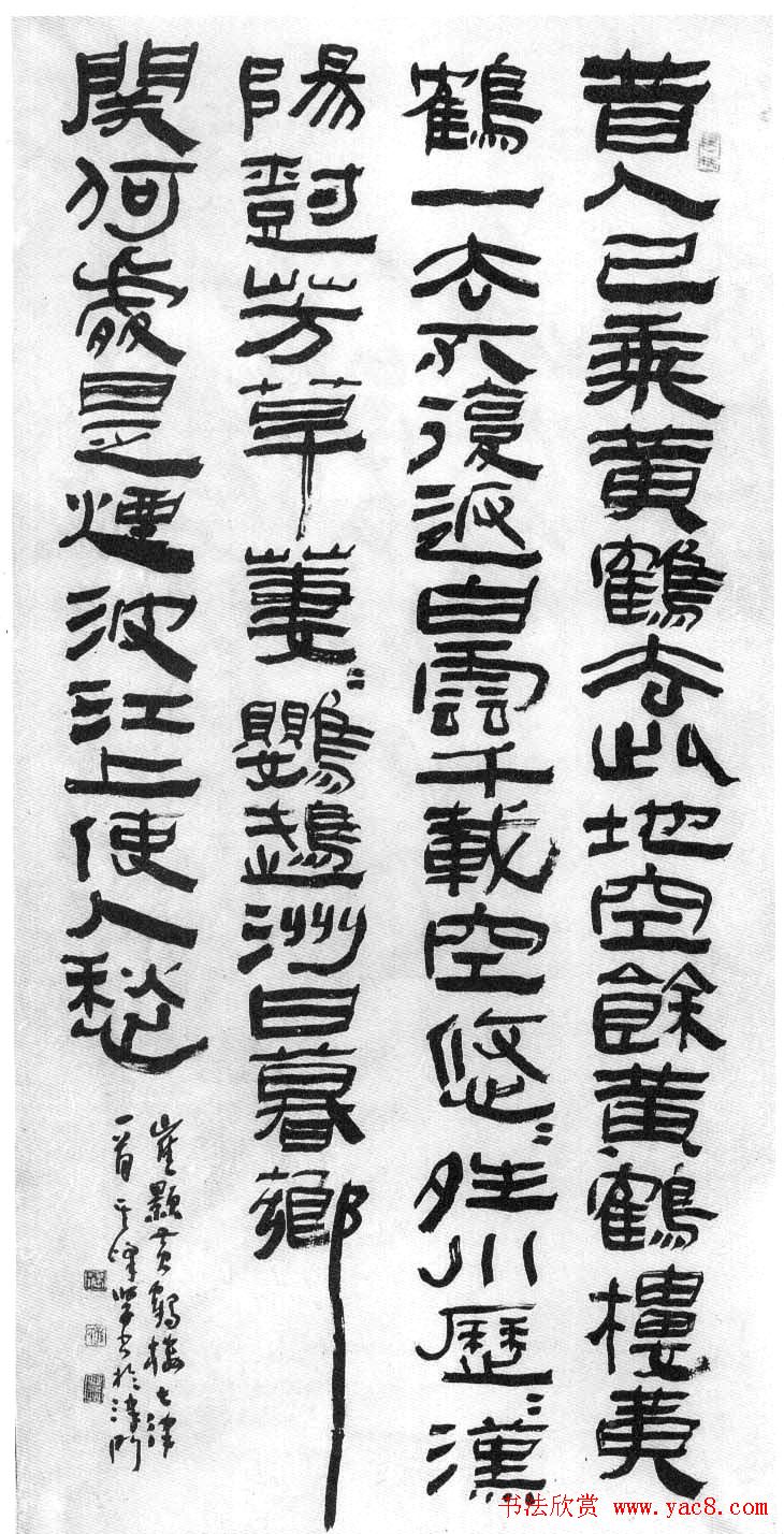 孙其峰隶书书法作品欣赏