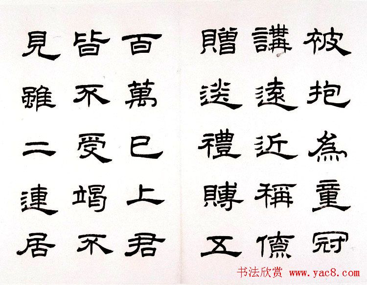 任政隶书临《汉朝侯小子残碑》册