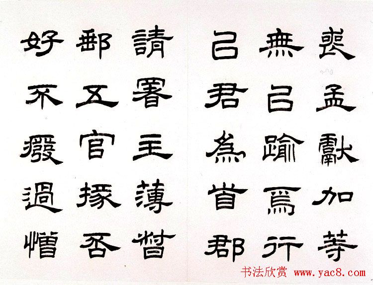 任政隶书临《汉朝侯小子残碑》册