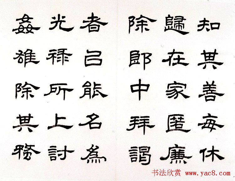 任政隶书临《汉朝侯小子残碑》册