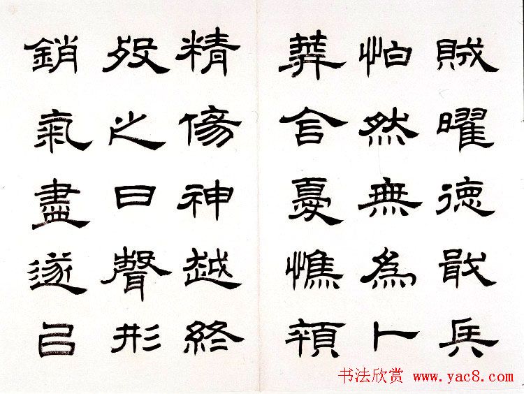 任政隶书临《汉朝侯小子残碑》册