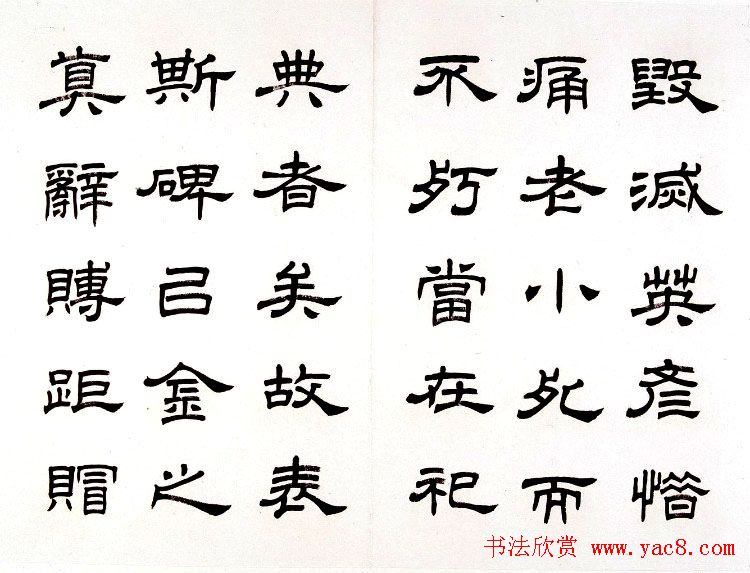 任政隶书临《汉朝侯小子残碑》册