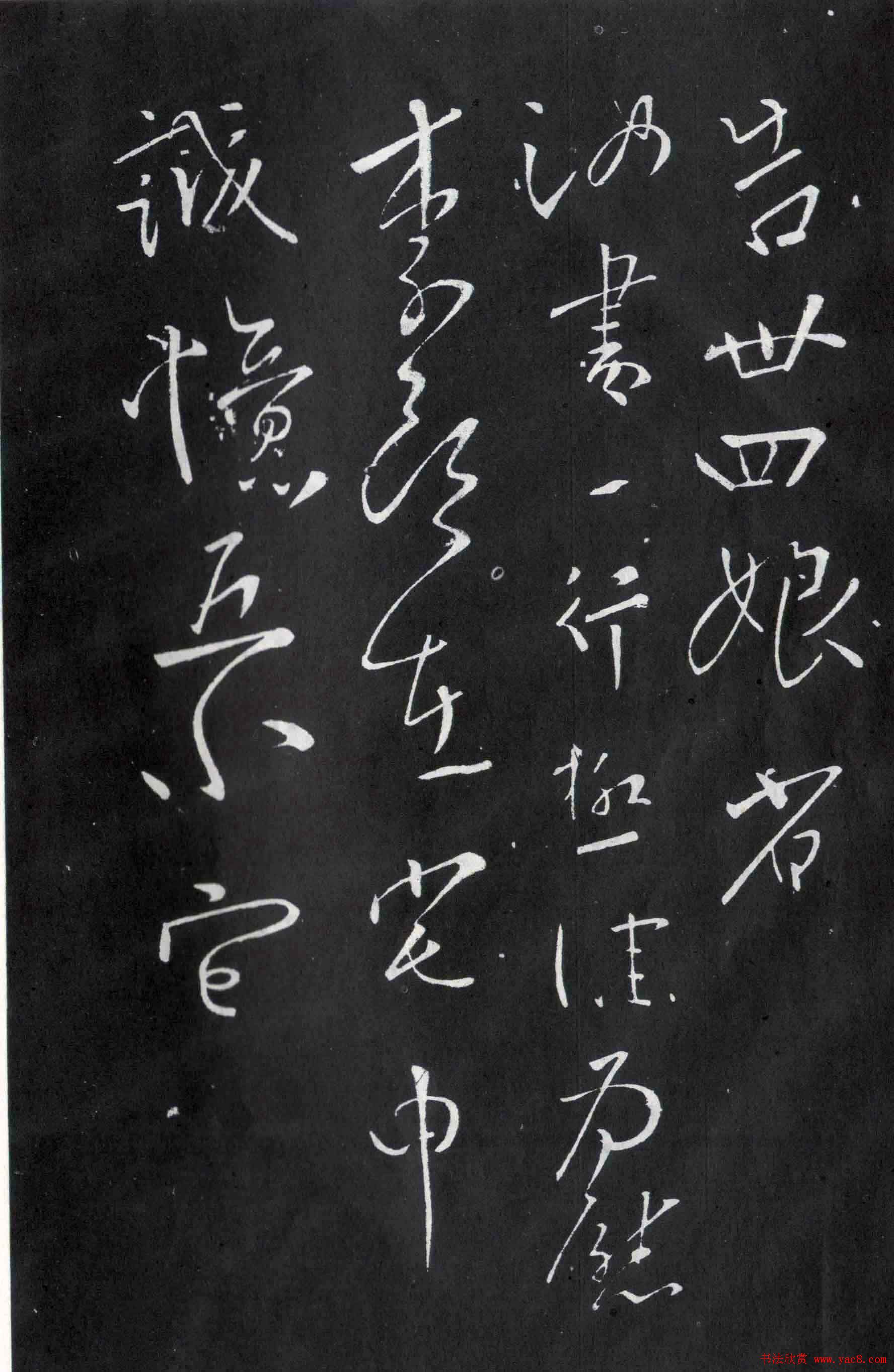 柳公权书法欣赏《尝瓜帖》(大图)