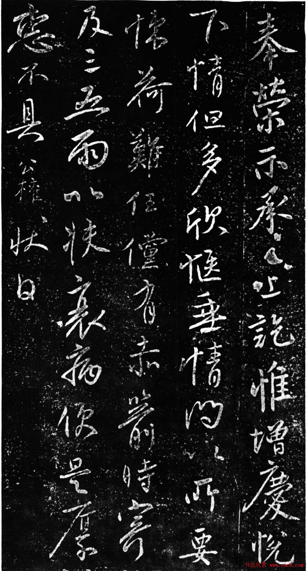 柳公权行书欣赏《伏审帖》和《奉荣帖》