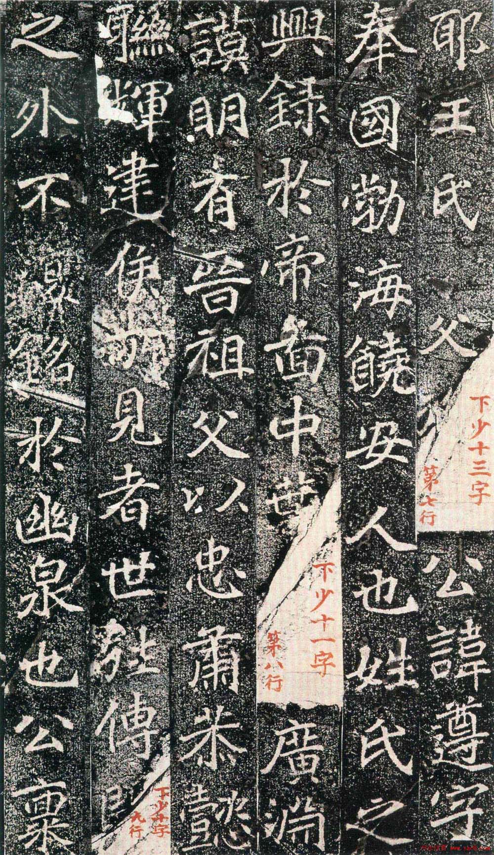 北魏碑刻《刁遵墓志》大图12P 北魏碑刻《刁遵墓志》大图12P