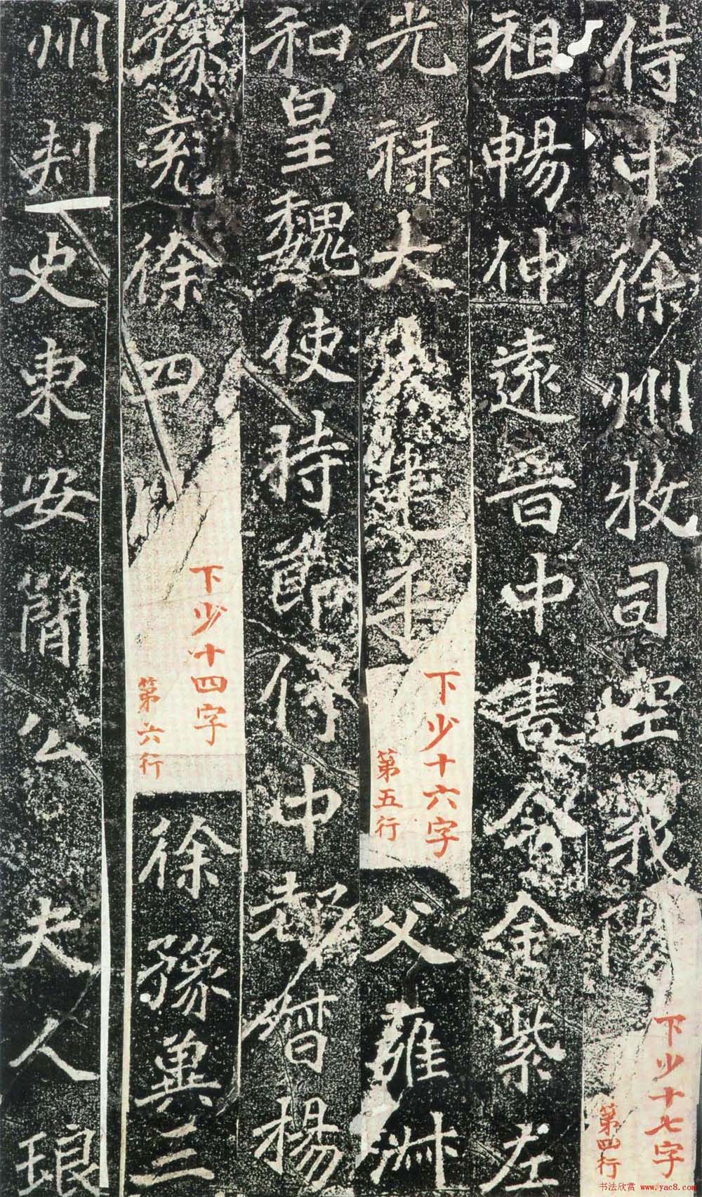 北魏碑刻《刁遵墓志》大图12P 北魏碑刻《刁遵墓志》大图12P