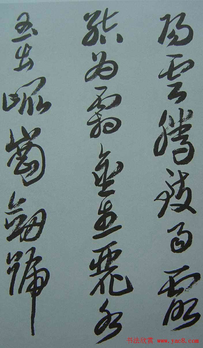 来楚生草书欣赏《千字文》