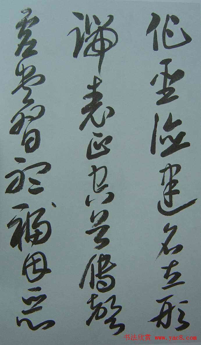 来楚生草书欣赏《千字文》