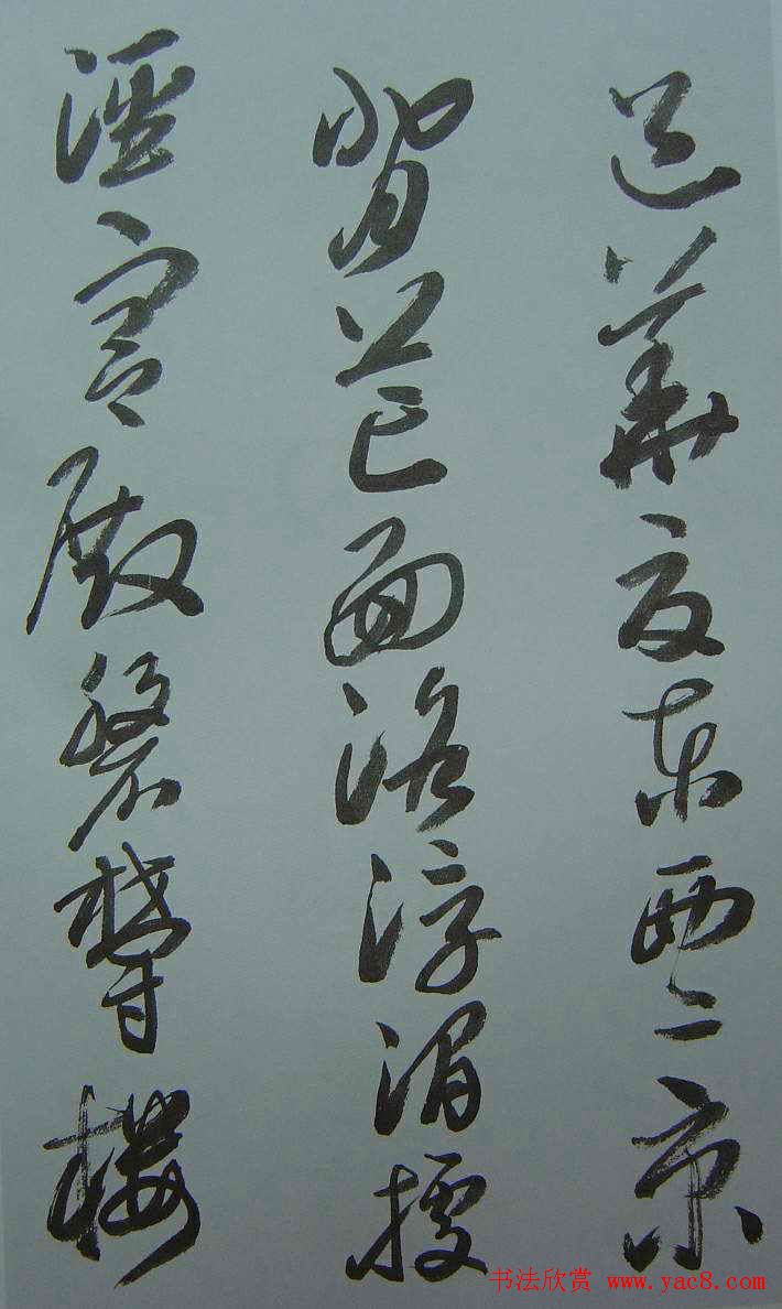 来楚生草书欣赏《千字文》