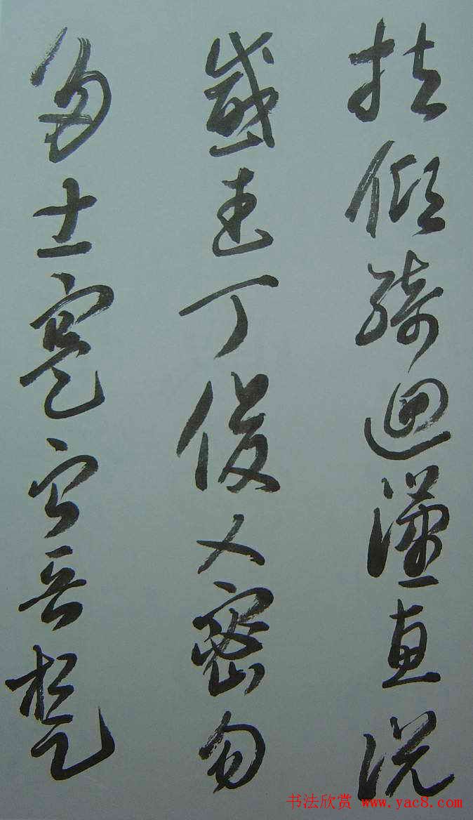 来楚生草书欣赏《千字文》