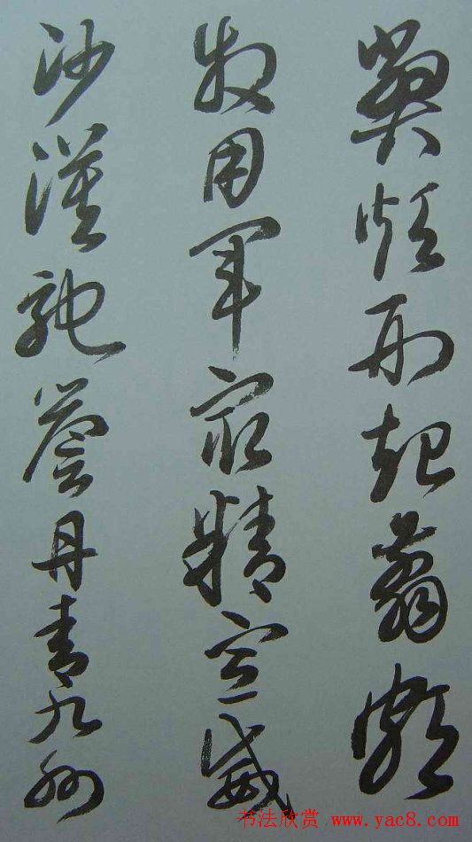 来楚生草书欣赏《千字文》