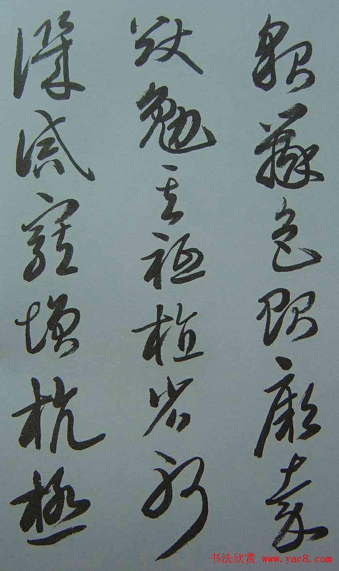 来楚生草书欣赏《千字文》