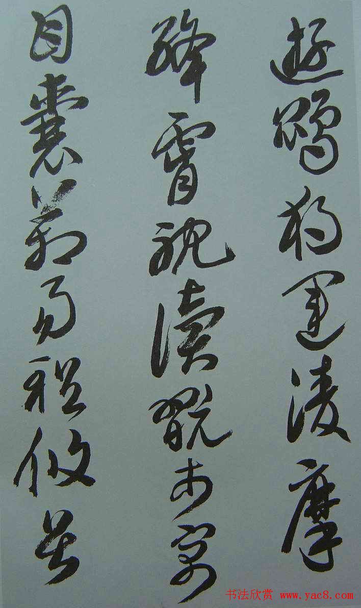 来楚生草书欣赏《千字文》