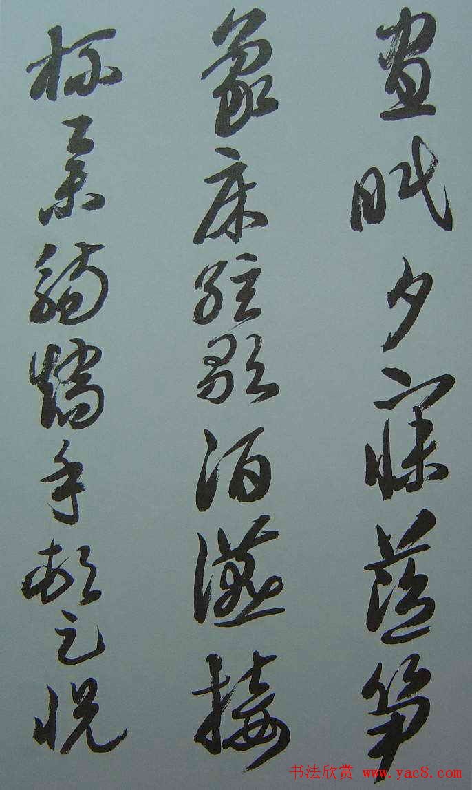 来楚生草书欣赏《千字文》