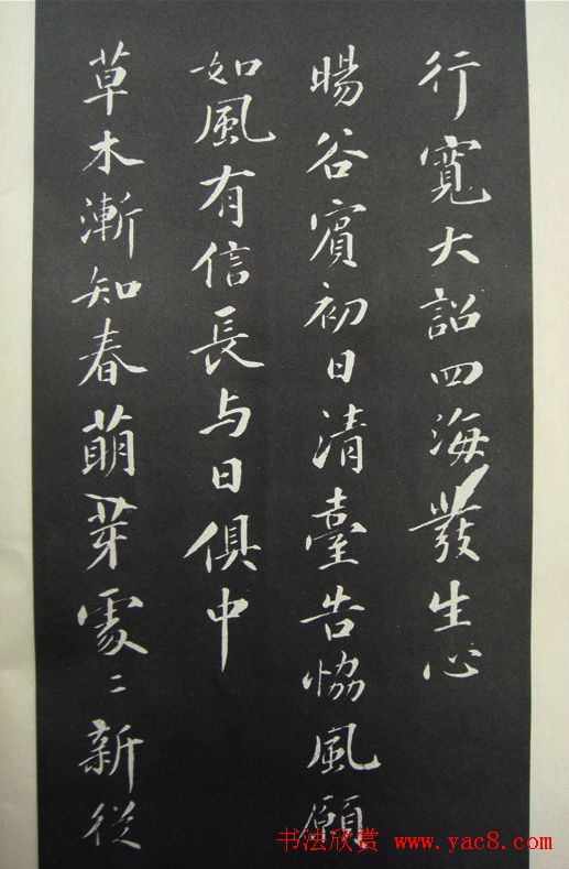 苏轼行书欣赏《春帖子词》