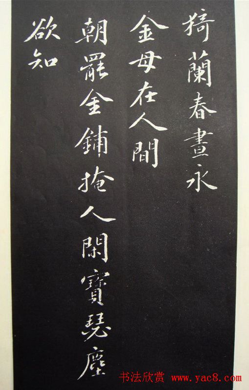 苏轼行书欣赏《春帖子词》