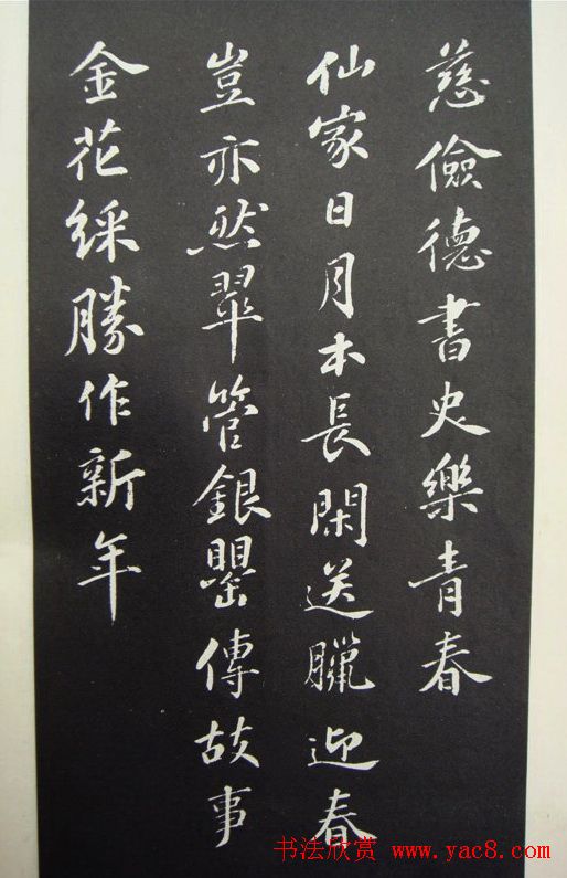 苏轼行书欣赏《春帖子词》