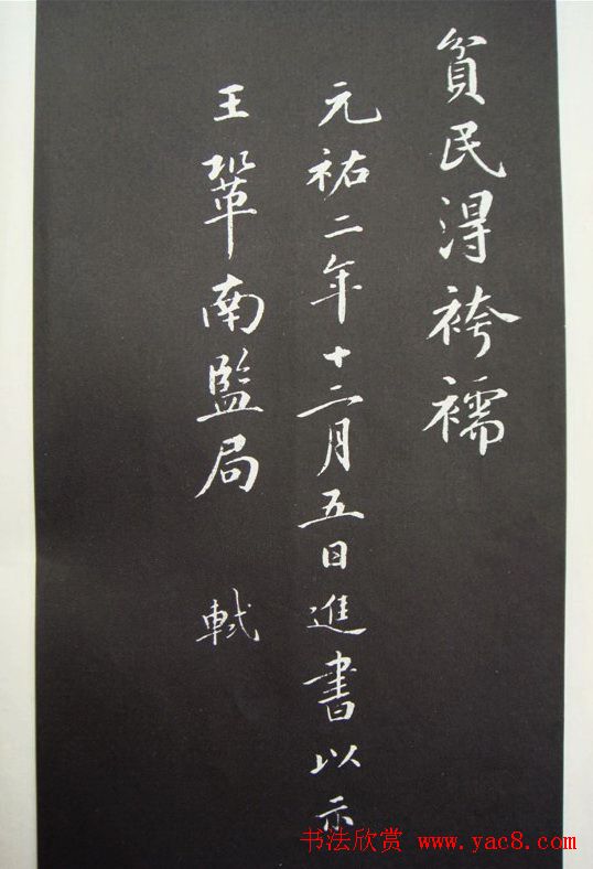 苏轼行书欣赏《春帖子词》