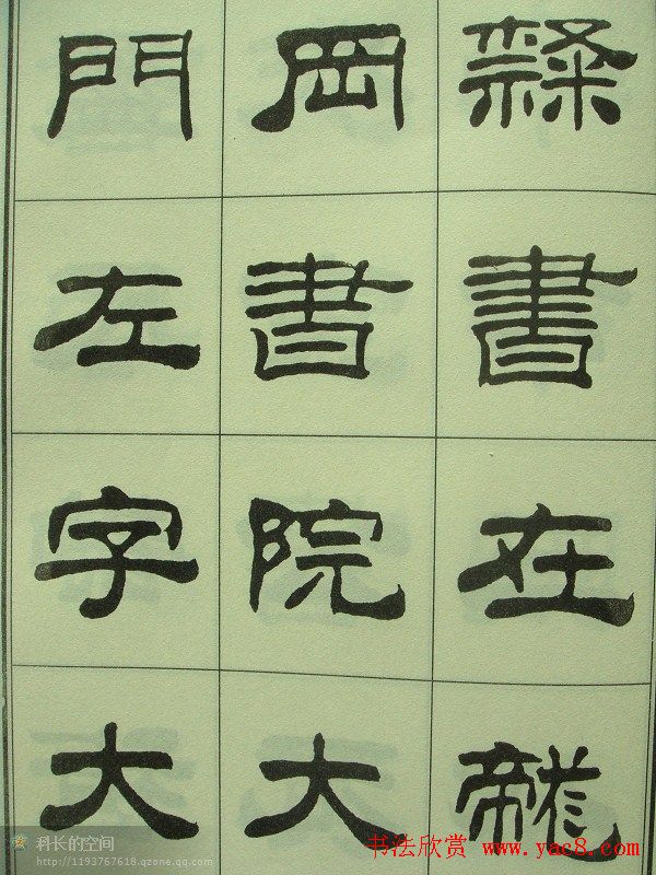 刘炳森隶书欣赏《重立发迹碑记》