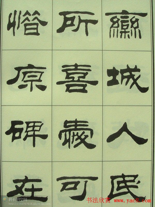 刘炳森隶书欣赏《重立发迹碑记》