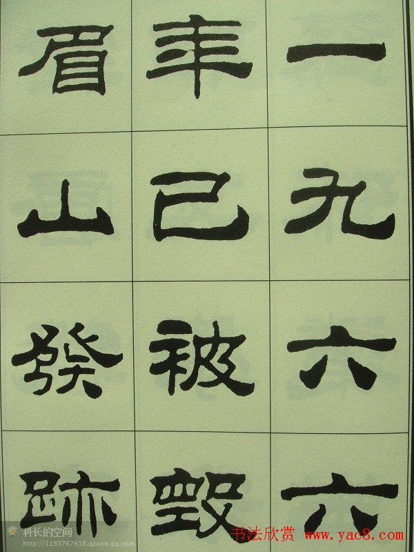 刘炳森隶书欣赏《重立发迹碑记》