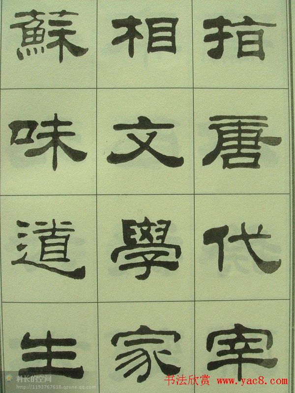 刘炳森隶书欣赏《重立发迹碑记》