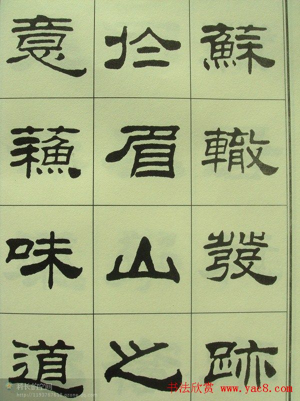 刘炳森隶书欣赏《重立发迹碑记》