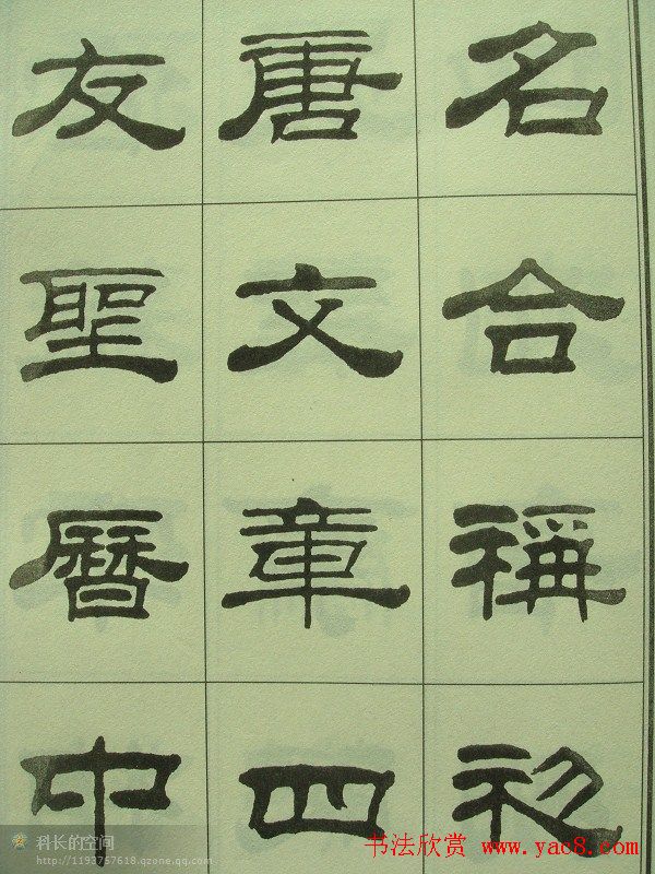 刘炳森隶书欣赏《重立发迹碑记》