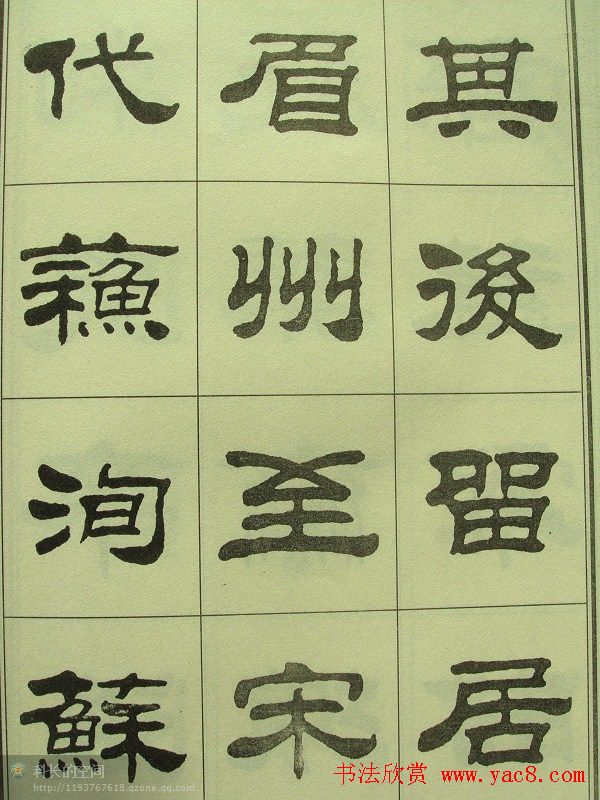 刘炳森隶书欣赏《重立发迹碑记》