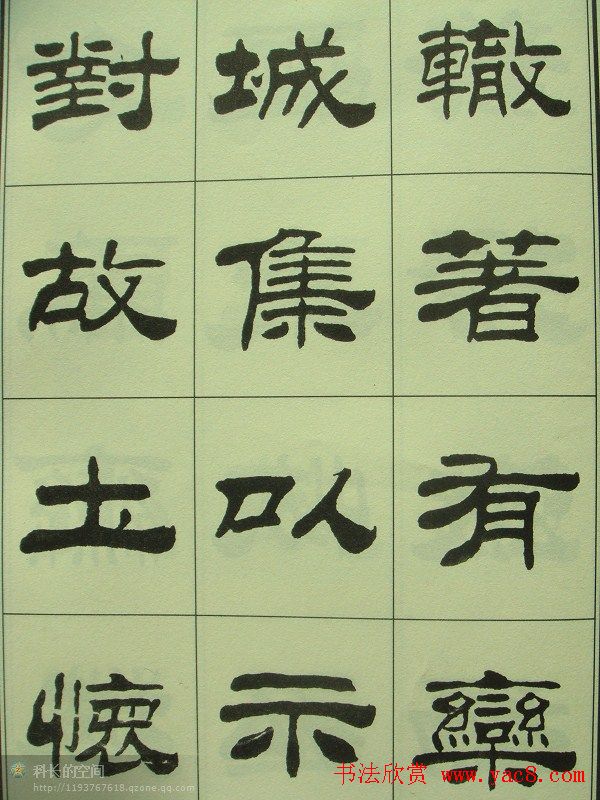 刘炳森隶书欣赏《重立发迹碑记》