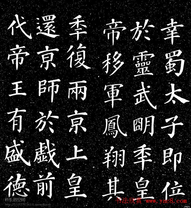 颜真卿书法楷书《大唐中兴颂》