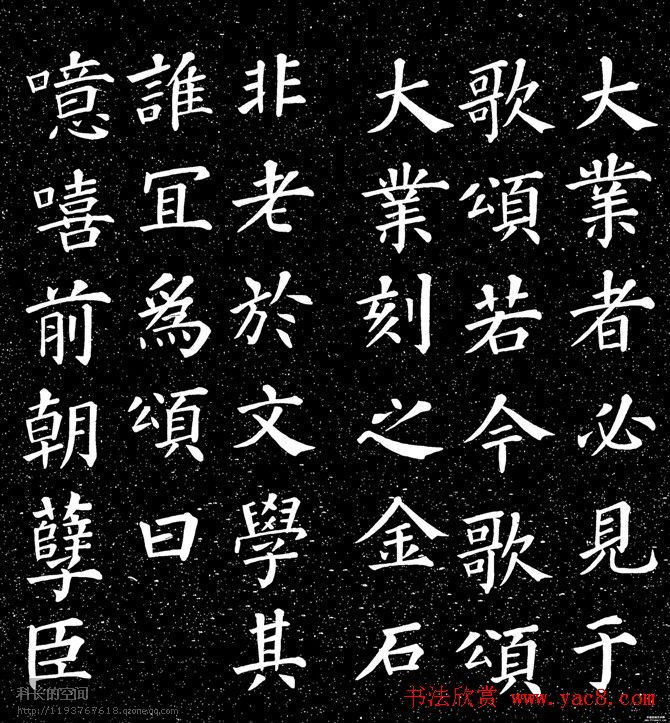 颜真卿书法楷书《大唐中兴颂》