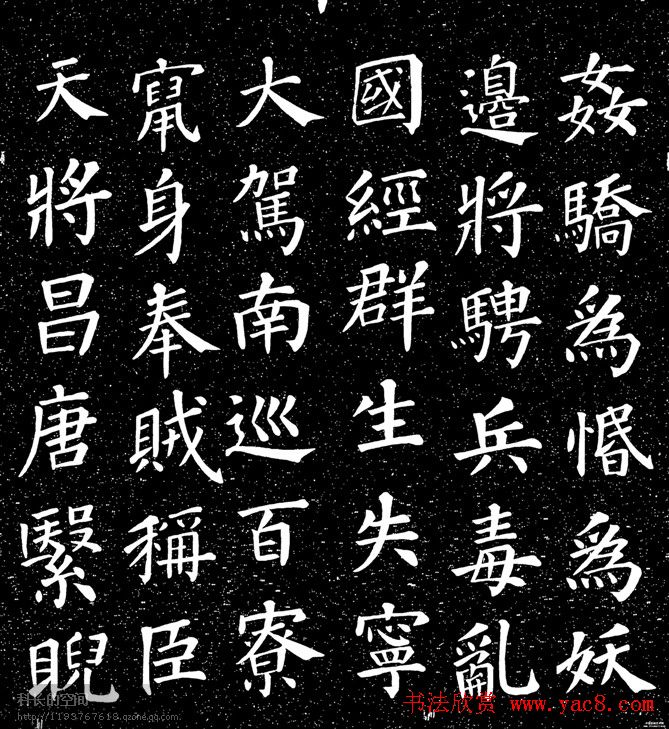 颜真卿书法楷书《大唐中兴颂》