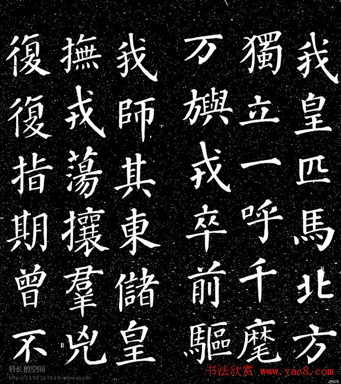 颜真卿书法楷书《大唐中兴颂》