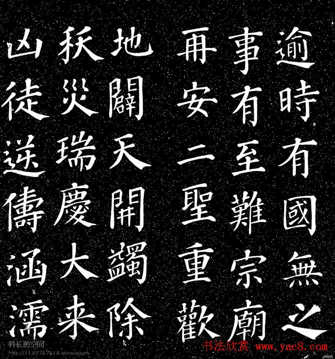 颜真卿书法楷书《大唐中兴颂》