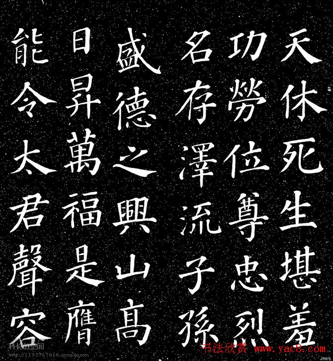 颜真卿书法楷书《大唐中兴颂》