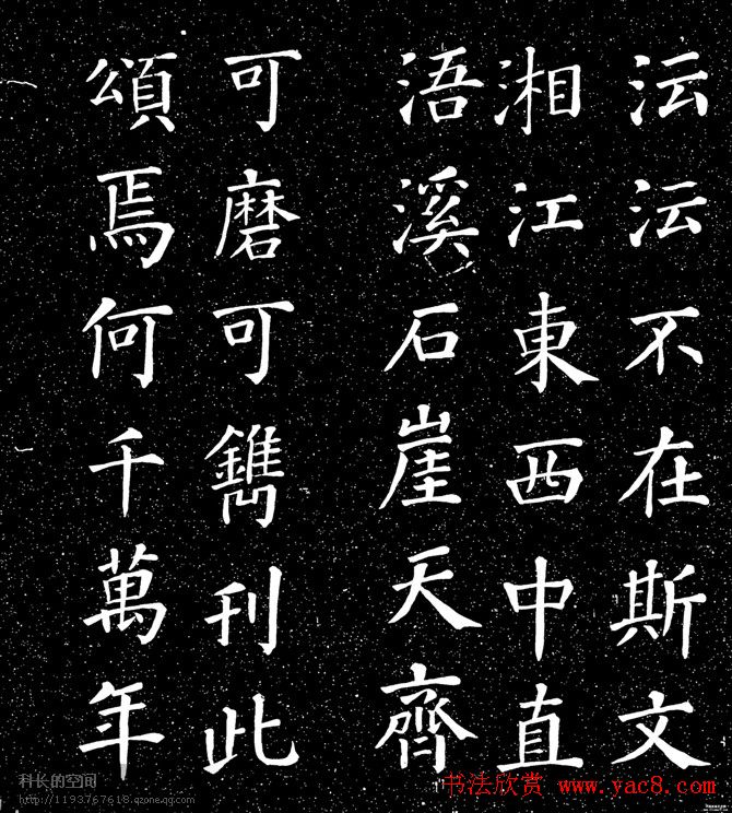 颜真卿书法楷书《大唐中兴颂》