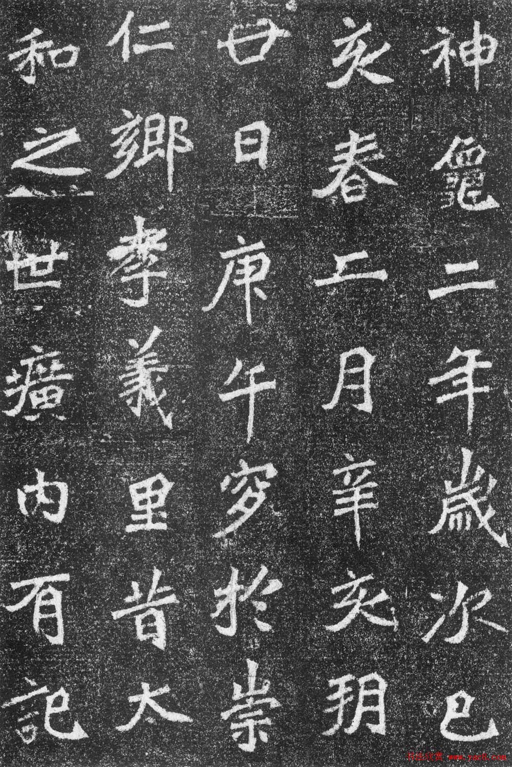 北魏书法《高道悦墓志》