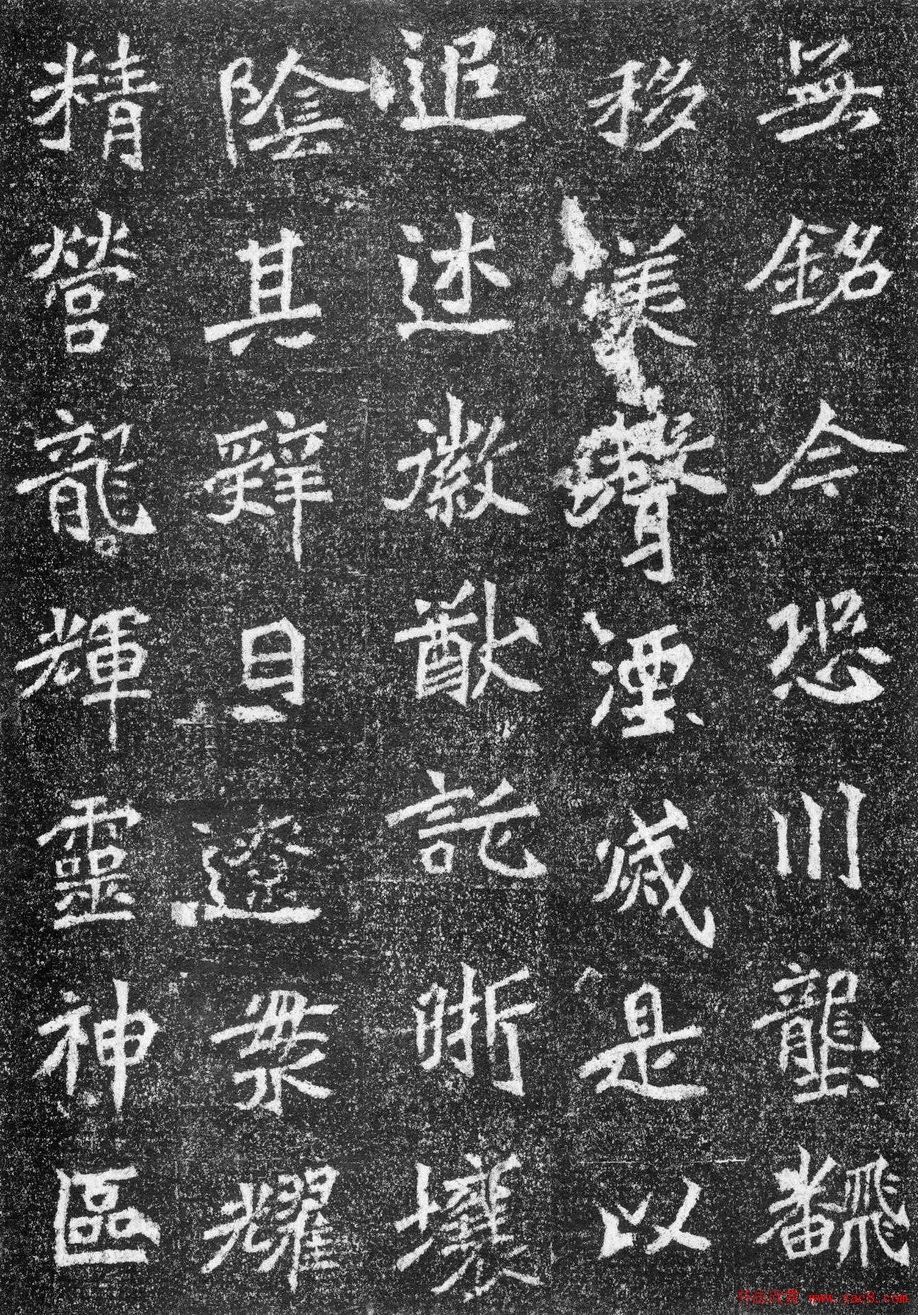 北魏书法《高道悦墓志》