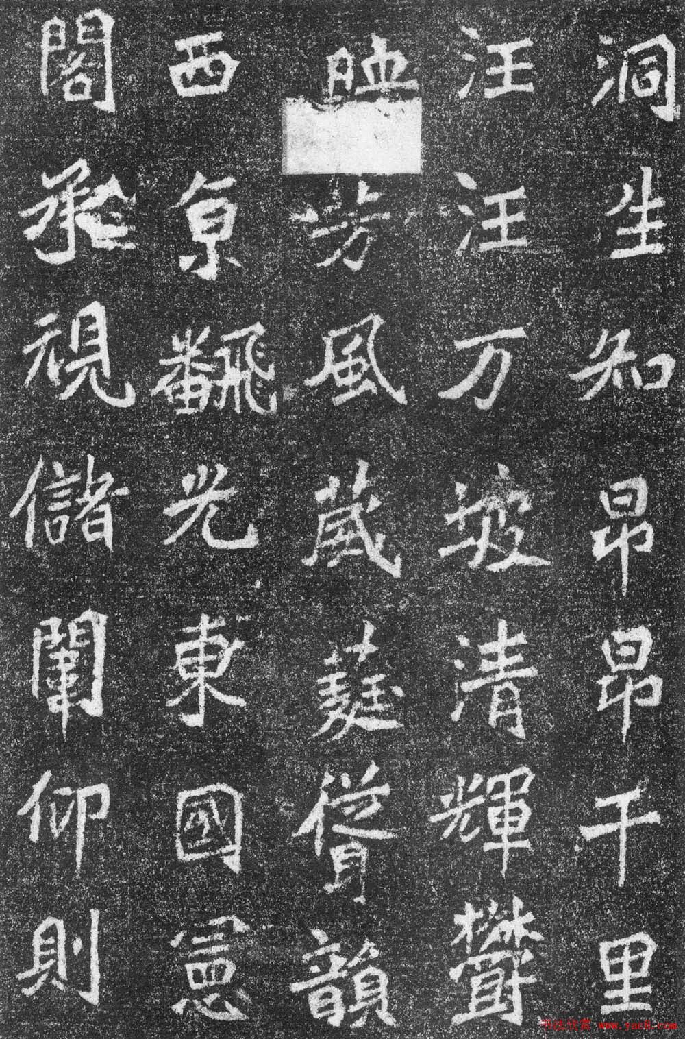 北魏书法《高道悦墓志》