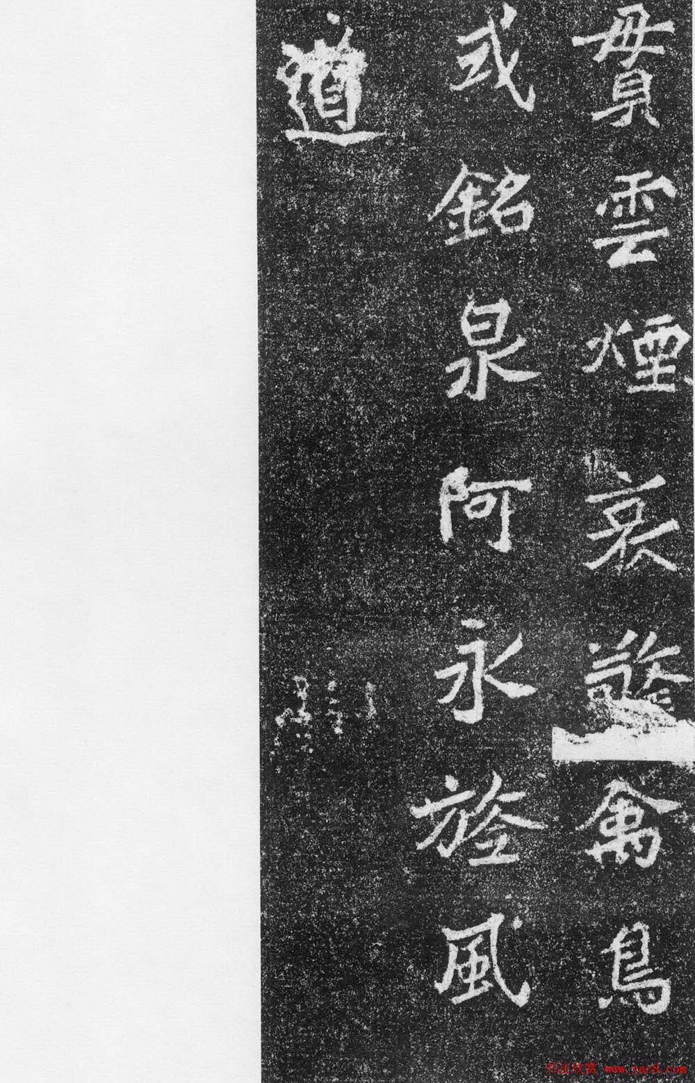 北魏书法《高道悦墓志》