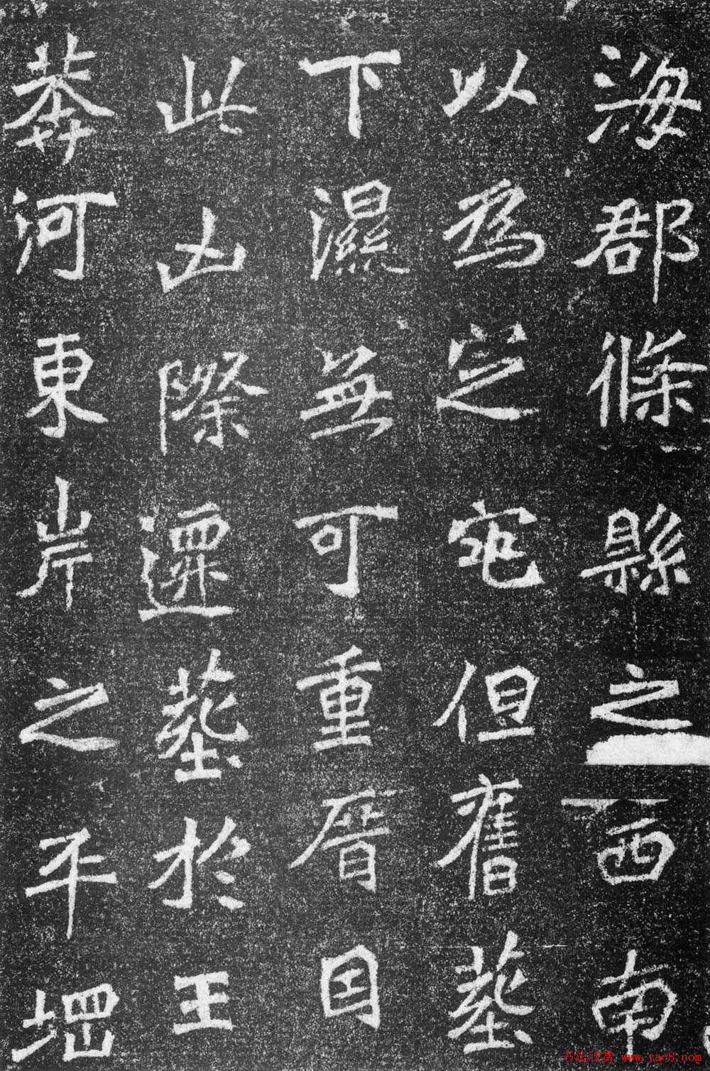 北魏书法《高道悦墓志》