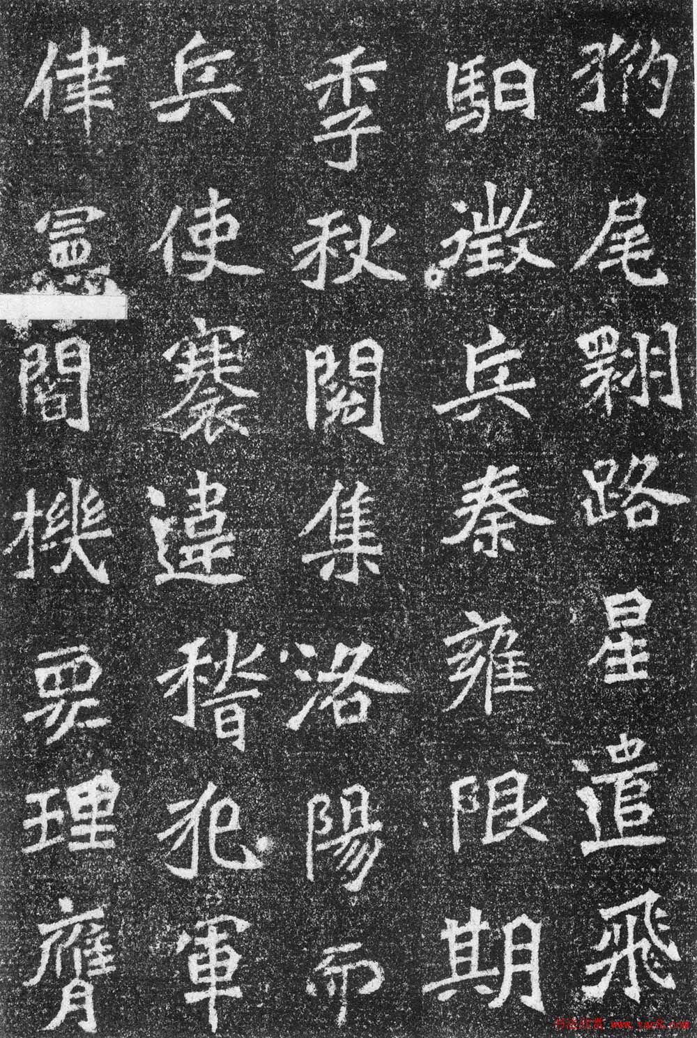 北魏书法《高道悦墓志》