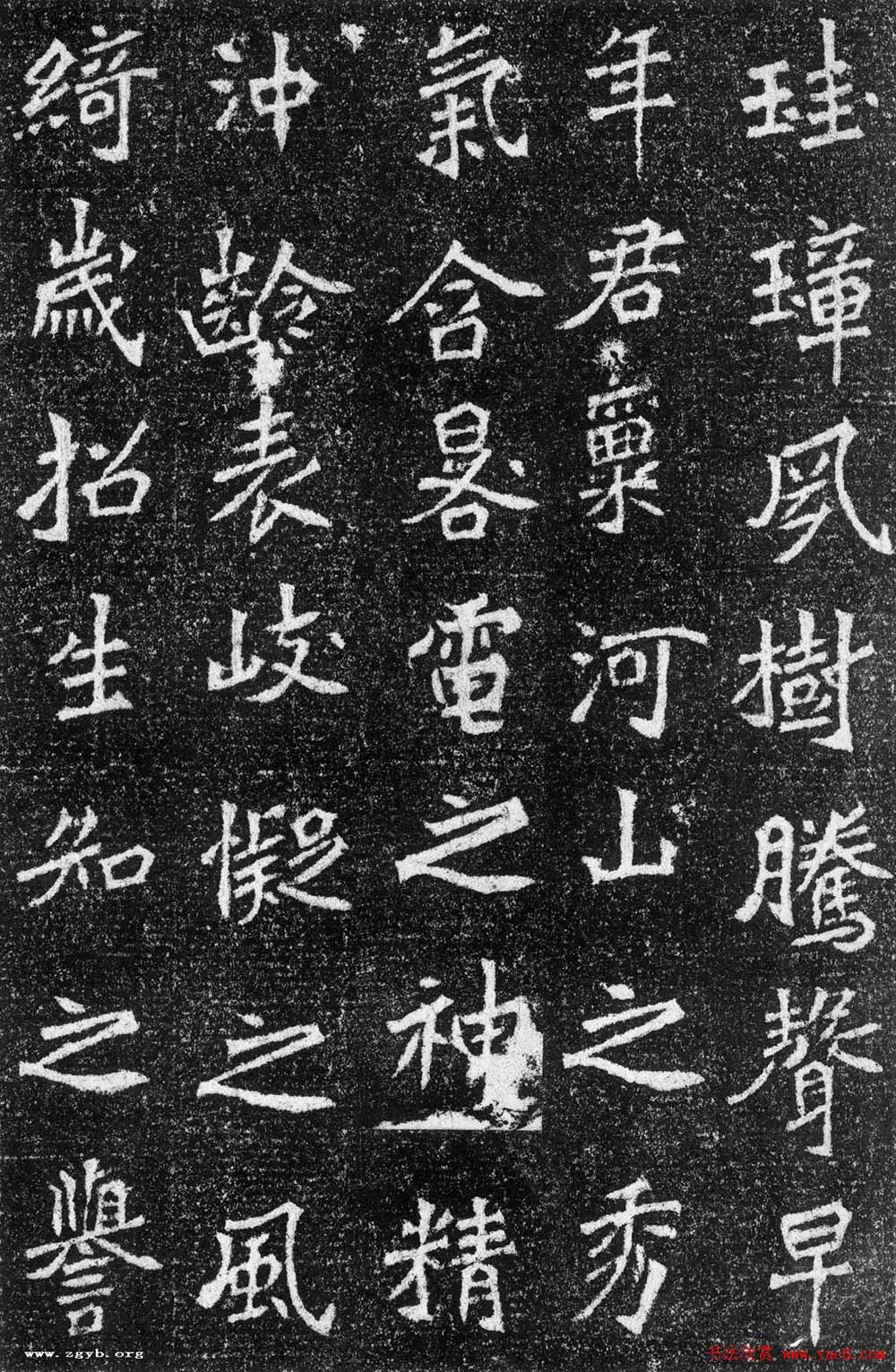 北魏书法《高道悦墓志》