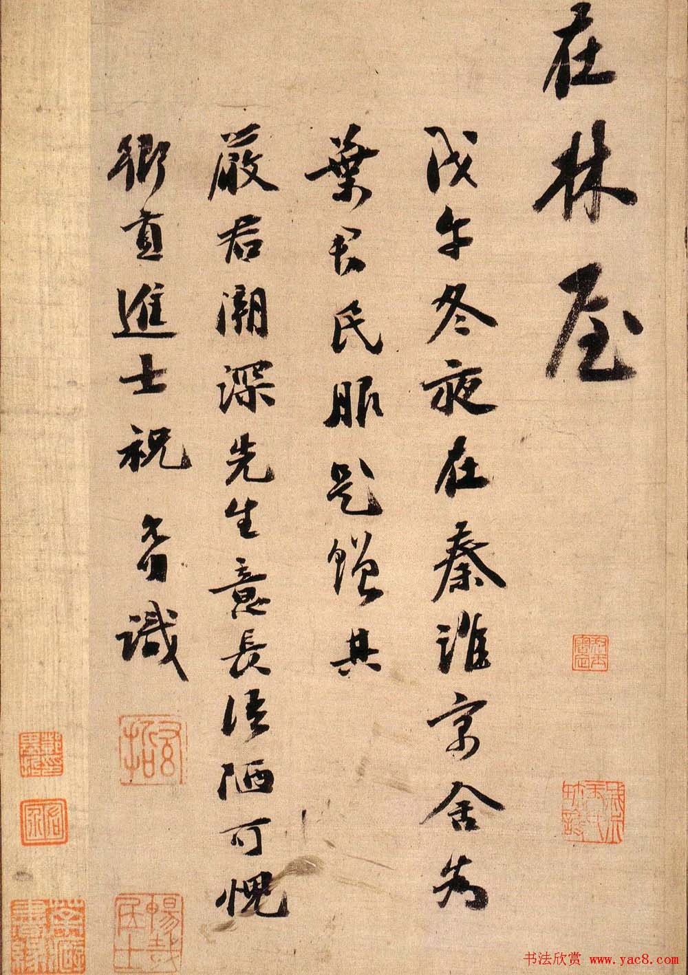 祝允明行书墨迹欣赏《琼林玉树图歌》