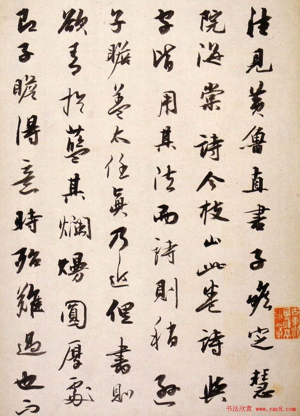 祝允明行书墨迹欣赏《琼林玉树图歌》